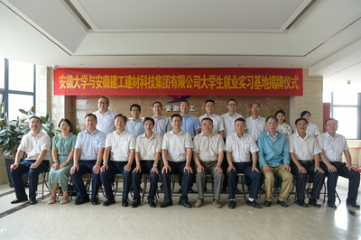 安徽建工建材科技集團與安大哲學學院校企黨建共建簽約儀式暨大學生就業實習基地揭牌順利舉行|中安在線合肥頻道|合肥新聞|合肥資訊