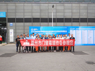 滁州市門(mén)窗幕墻協(xié)會(huì)參觀第四屆安徽國(guó)際綠色建筑建材及裝飾材料博覽會(huì)紀(jì)實(shí)